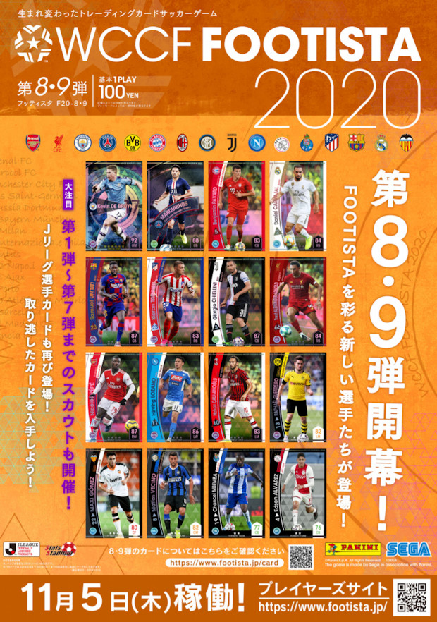 Football Cartophilic Info Exchange: Sega / Panini (Japan) - WCCF 
